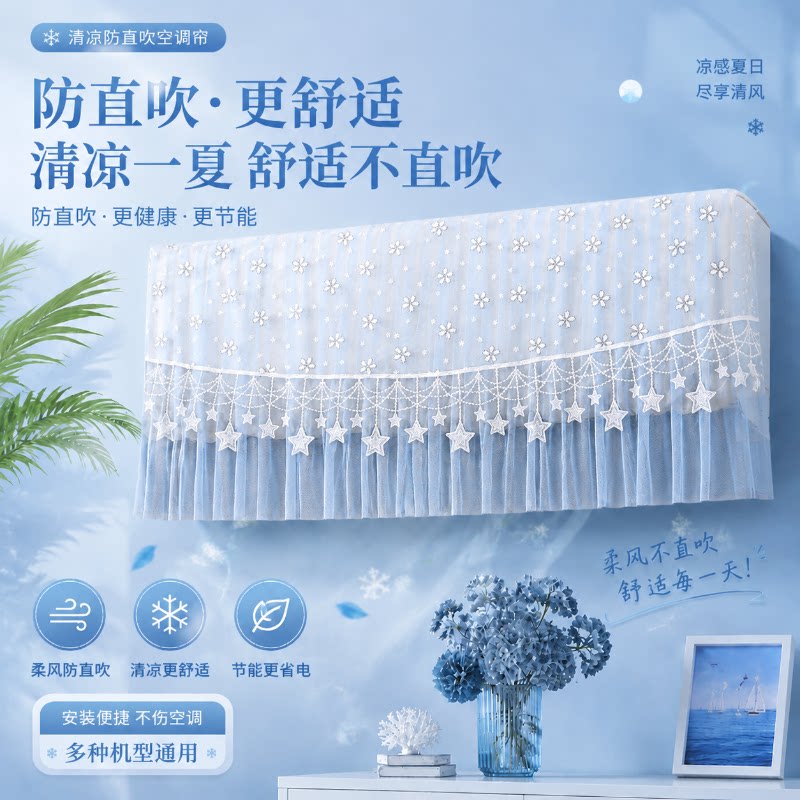 空调防尘罩挂式空调挡风帘防直吹空调遮挡帘坐月子开机不取空调罩