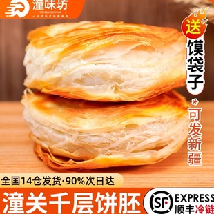 潼味坊潼关馍特酥千层饼家庭装 箱 方便冷冻半成品肉夹馍饼胚20个
