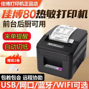 佳博GP-L80180I热敏小票打印机餐饮菜单后厨酒店前台收银结账网口