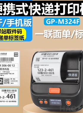 佳博GP-M324F便携式蓝牙快递员打印机顺丰中通圆通申通韵达物流