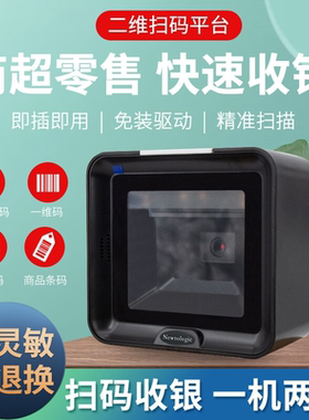 纽特捷Newtologic 4620S扫码器超市收银微信支付付款二维扫描平台