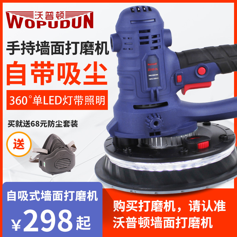 LED灯墙面打磨机腻子机吸尘式墙壁打磨砂纸机砂光机抛光机磨墙机在类目 五金/工具, 电动工具, 砂纸机中 - 来自Buy2taobao.com提供专业的淘宝代购服务