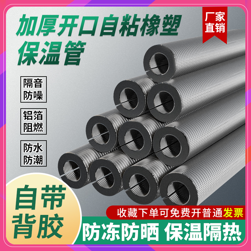 开口自粘橡塑保温棉水管防冻防晒隔热材料室外管道太阳能保温管套