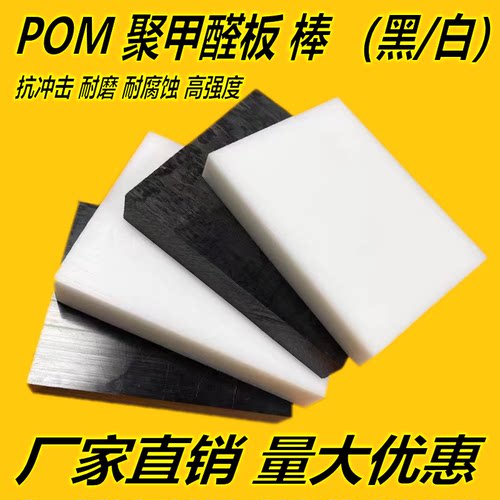 白色pom板黑色防静电聚甲醛板加工黑色赛钢板塑料板硬板塑钢板