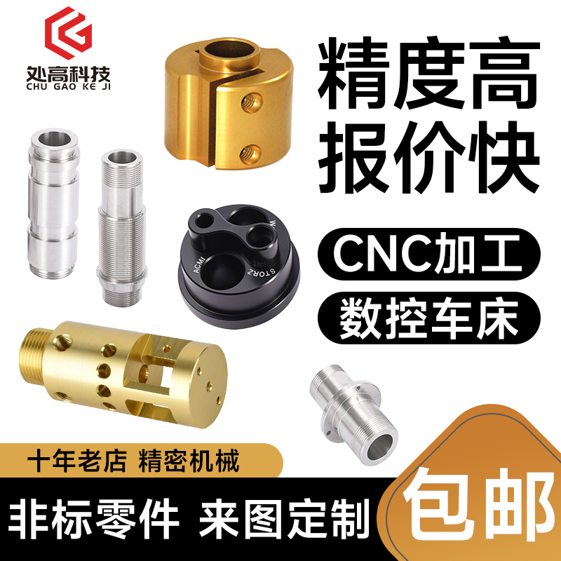 cnc加工铝合金五金零件定做不锈钢精密机械加工定制中心非标定做 金属材料及制品 金属加工件/五金加工件 原图主图