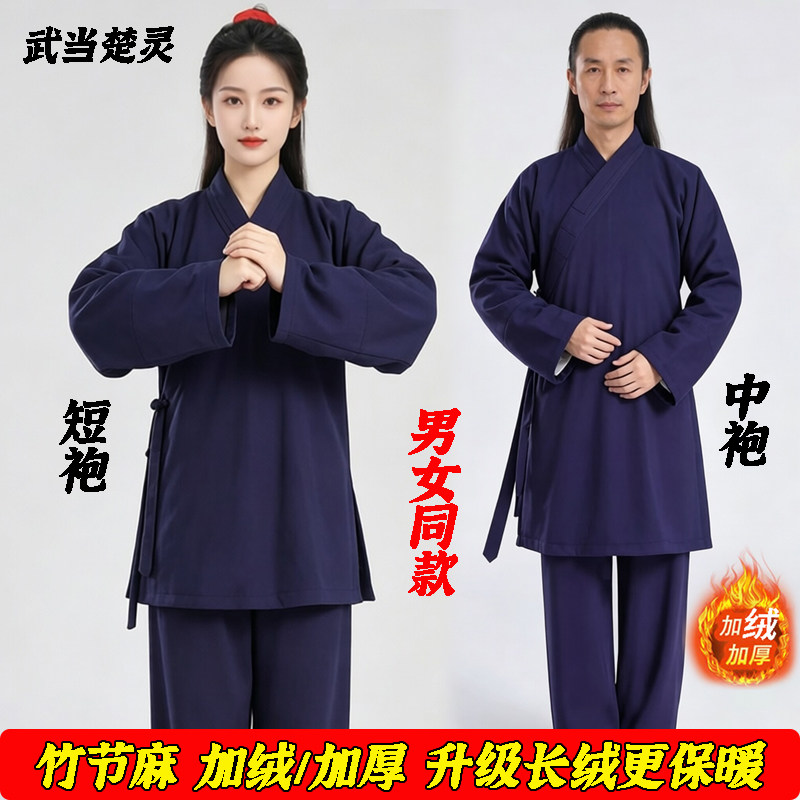 竹节麻『加绒/加厚』正宗三清领中长袍道服男女款秋冬短款道士服