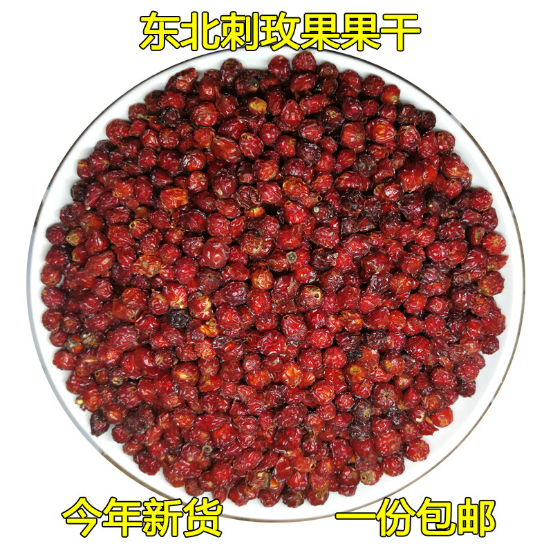 新货刺玫果 吉林深山刺玫果茶刺玫花野玫瑰果山刺玫200g包邮