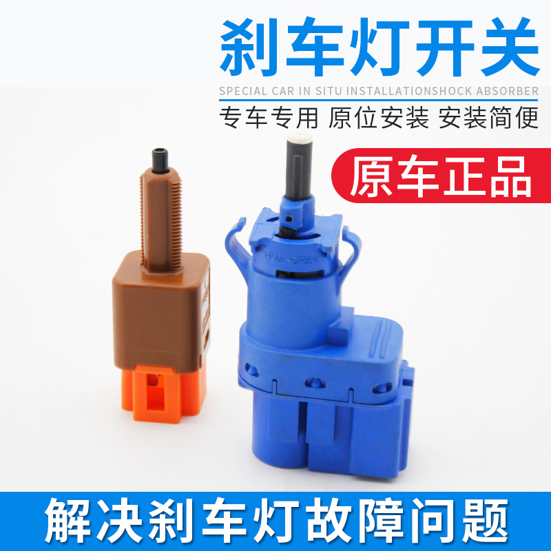 适配长城风骏炫丽C30哈弗H2H6H8H9刹车灯开关脚刹离合器开关配件