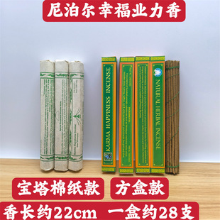 尼泊尔不丹皇室KarmaHappiness线香幸福业力藏香优质天然净化健康