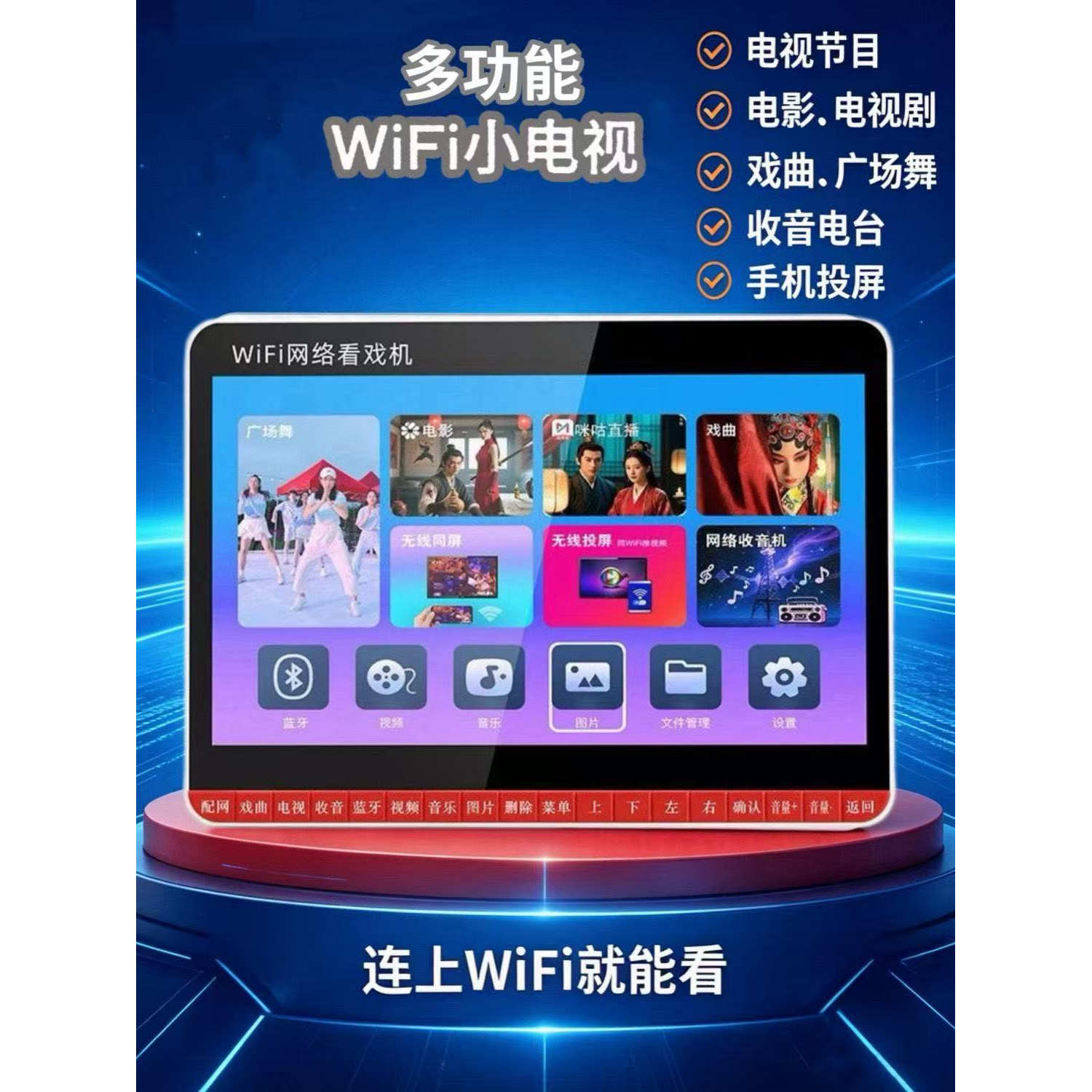 夏新广场舞健身视频机蓝牙投屏播放器老年人网络WiFi戏曲小电视机