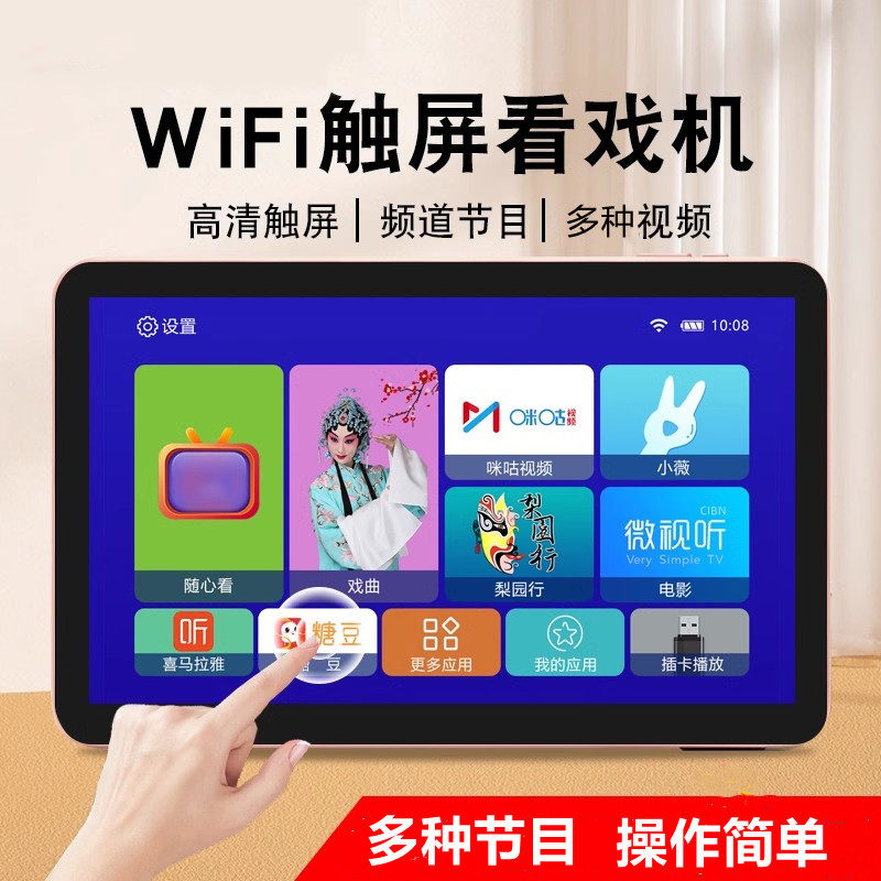 网络wifi唱戏老年人可插卡多功能便携式专用平板视频播放器小电视