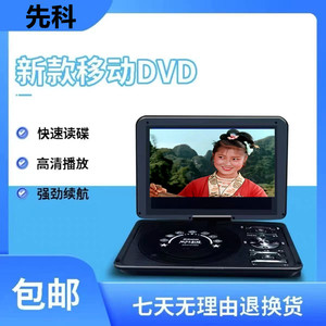先科升降调移动DVD便携evd影碟一体机户外老年人VCD播放器小电视