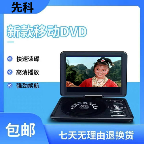 先科升降调移动DVD便携evd影碟一体机户外老年人VCD播放器小电视
