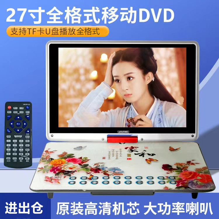 夏新27寸移动DVD高清大屏便携小电视机可插卡全格式看戏曲视频机