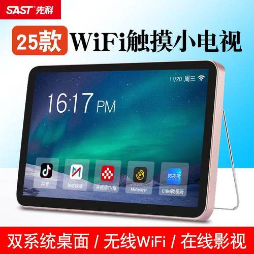 先科触屏看戏机WiFi移动小电视
