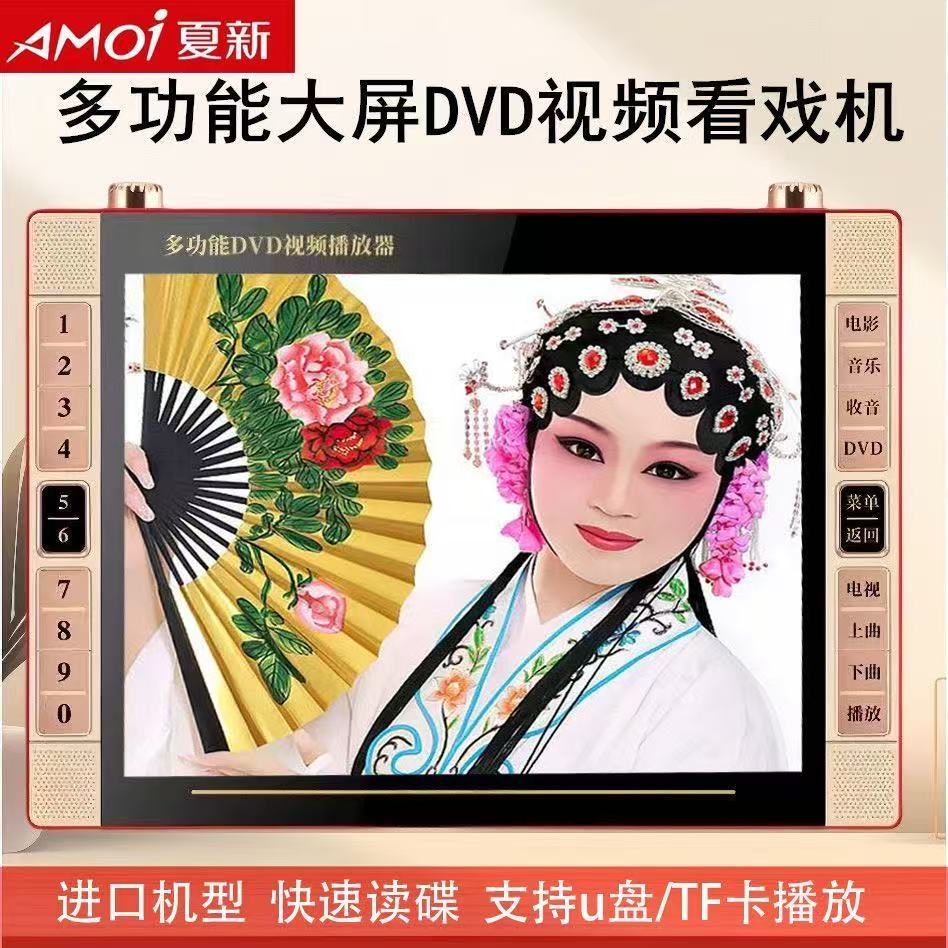 夏新家用DVD影碟机新款多功能EVD播放一体机老人看戏机插卡U盘VCD