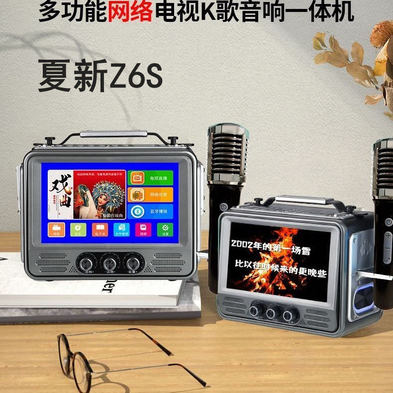 夏新Z6S收音机蓝牙音箱多功能便携式wifi小电视移动看戏机户外K歌