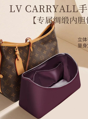 适用于L家carryall内胆包绸缎款