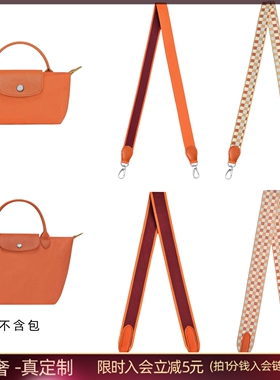 包达人轻奢龙骧短柄小号胡萝卜橙色肩带带子包带可调节百搭单肩