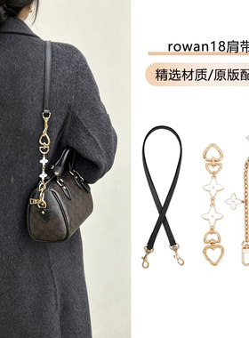 适用于rowan18腋下肩带