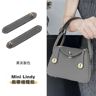 mini lindy19新色HO雾霾灰缩短扣迷你琳迪肩带改造缩短调节Togo皮