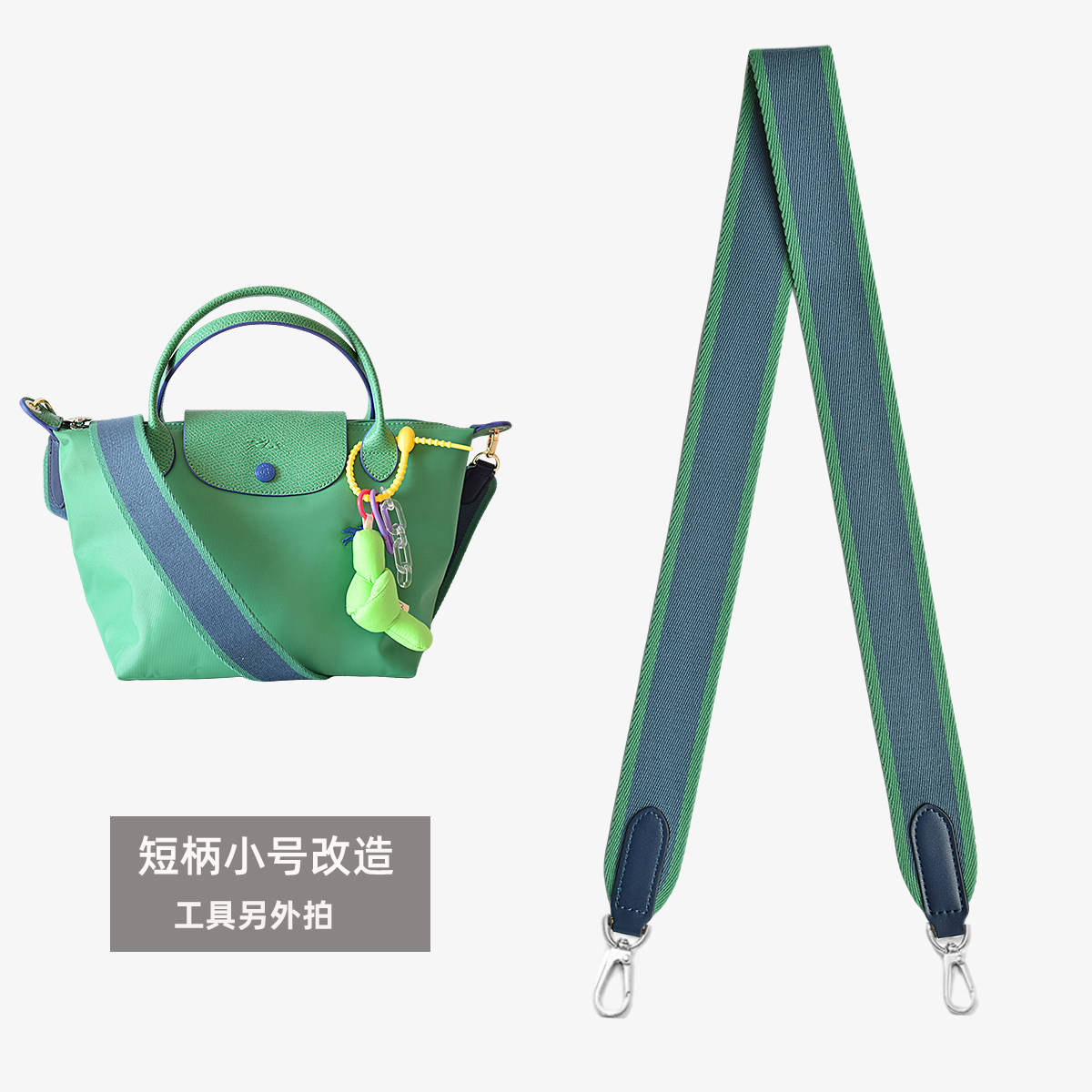 龙骧包改造背带短柄小号饺子包DIY肩带打孔套装定制帆布包带单肩_虎窝淘