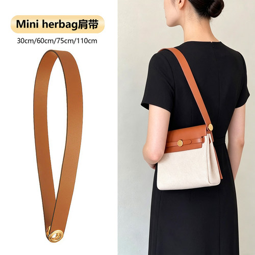 适用于Herbag mini/31牛皮包带替换手提腋下斜挎肩带内胆皮插销