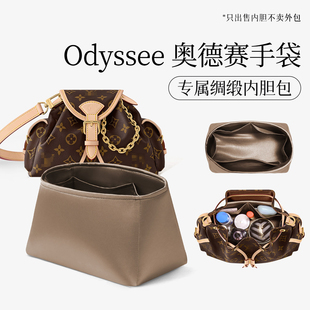 适用于L家odyssee内胆包奥德赛新款老花饺子包绸缎收纳整理内袋