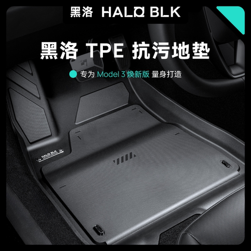 Model3焕新版脚垫haloblk黑洛TPE