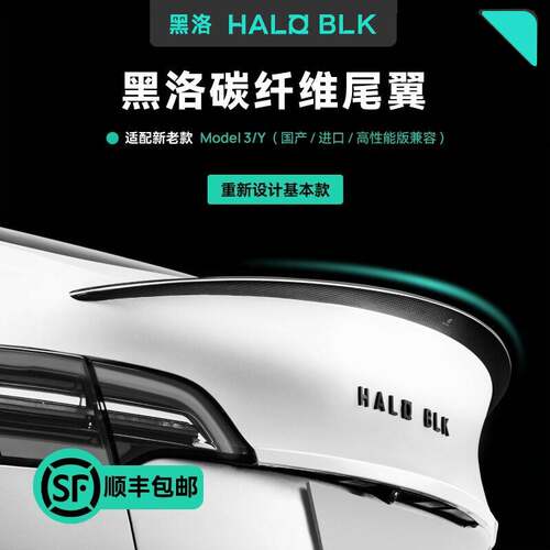 黑洛haloblk真碳纤维尾翼特斯拉