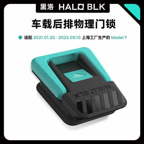 haloblk后排门锁黑洛应急拉手