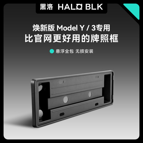 黑洛haloblk特斯拉车牌架车牌框