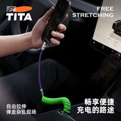 TITA车载弹簧数据线适用苹果华为安卓汽车carplay手机typec快充线