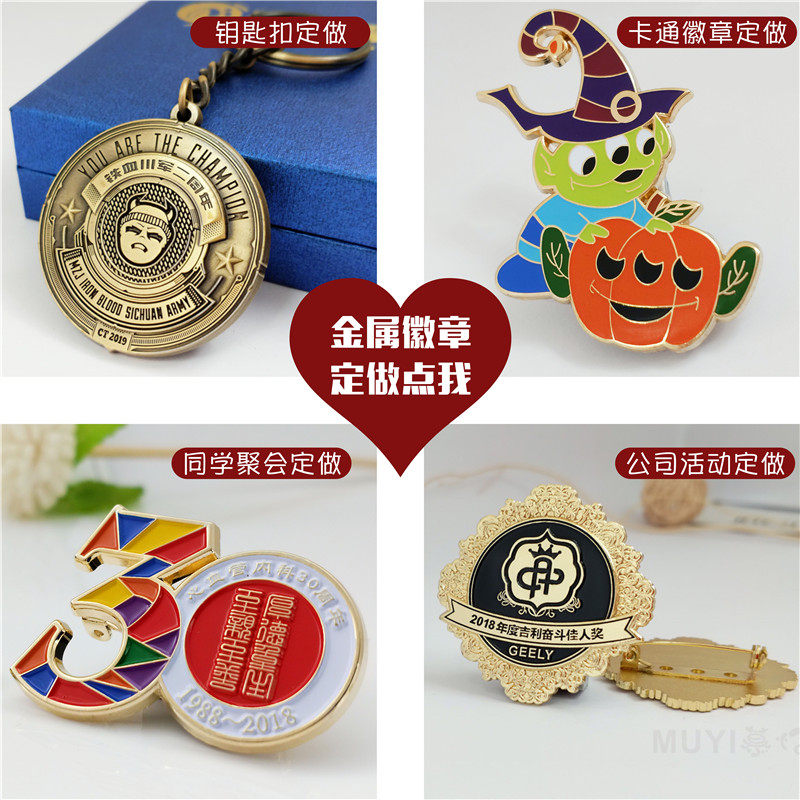 金属徽章定做胸针订制同学聚会