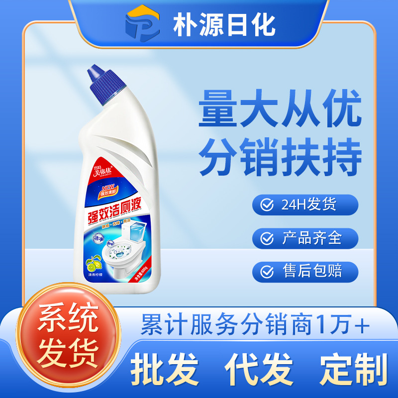 洁厕净洁厕灵600ml厕所马桶清洁剂卫生间去垢除臭洁厕液现货批发