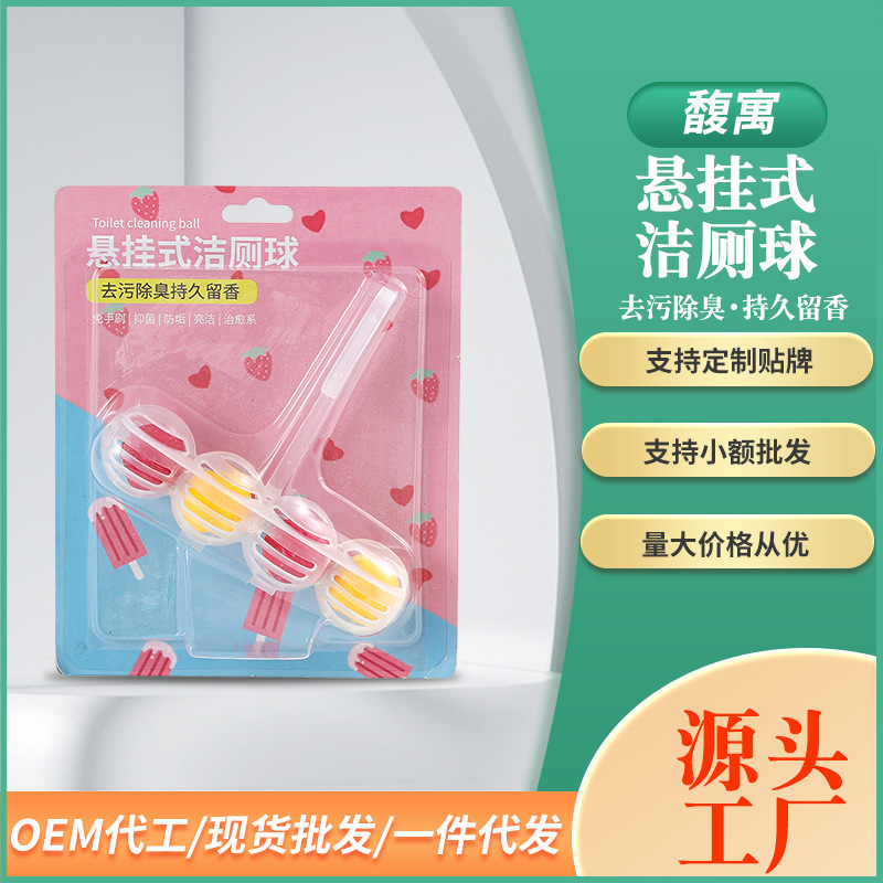 马桶洁厕灵厕所清洁剂悬挂式洁厕球去臭防臭芳 香卫生球