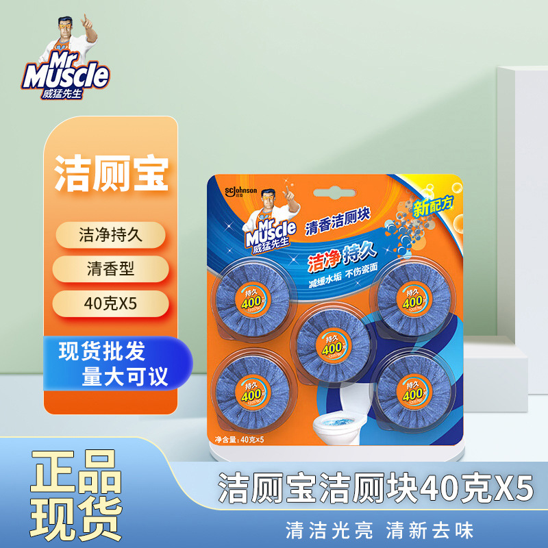 威猛先生洁厕块清香洁厕宝厕所马桶蓝泡泡固体洁厕灵40gX5