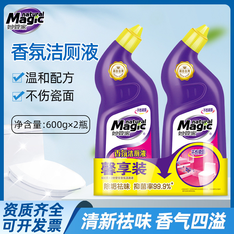 妙管家香氛洁厕液600g*2瓶洗厕所亮洁马桶洗手间清洁除垢洁厕灵