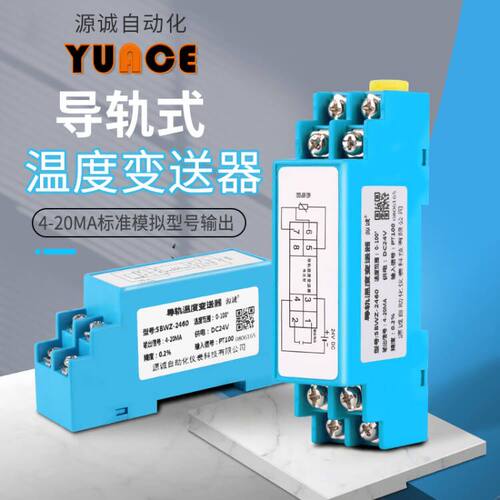 源诚导轨温度变送器高精度