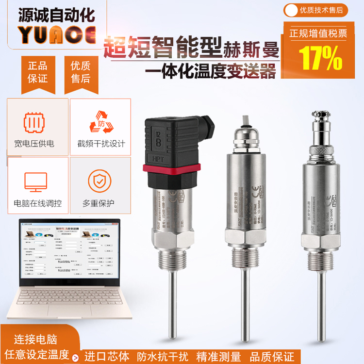 智能插入式一体化温度变送器4-20ma模块PT100热电阻传感器0-10v