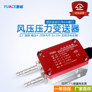 风压变送器微差压传感器4-20mA 风机压力风管差压炉膛压力变送器