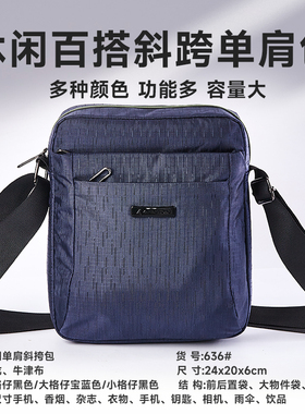 新款单肩包男士大容量休闲斜挎包牛津布商务挎包通勤邮差潮流背包