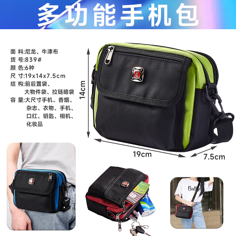 迷你包2024新款男女百搭夏天手机包穿皮带腰包防水尼龙单肩斜挎包