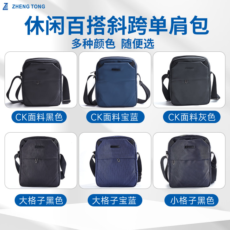 2025新款男士斜挎包 商务休闲旅游单肩包 牛津布时尚防水男潮背包,箱包皮具/热销女包/男包,男士包袋,淘宝优惠券,粉丝福利购,淘宝优惠卷