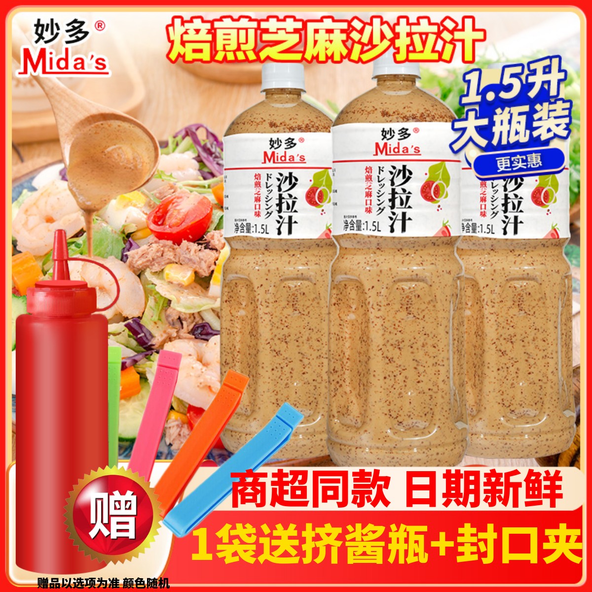 妙多焙煎芝麻沙拉汁水果蔬菜调味