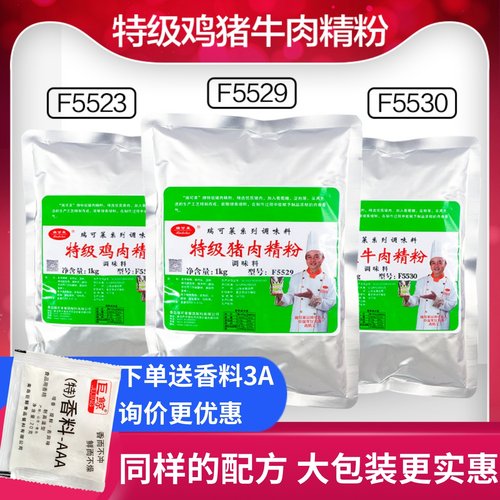 瑞可莱特级鸡肉精粉加倍提鲜