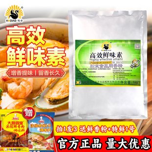 大厨四宝花帝高效鲜味素1kg特鲜一号高倍鲜香王增鲜香烧烤回味粉