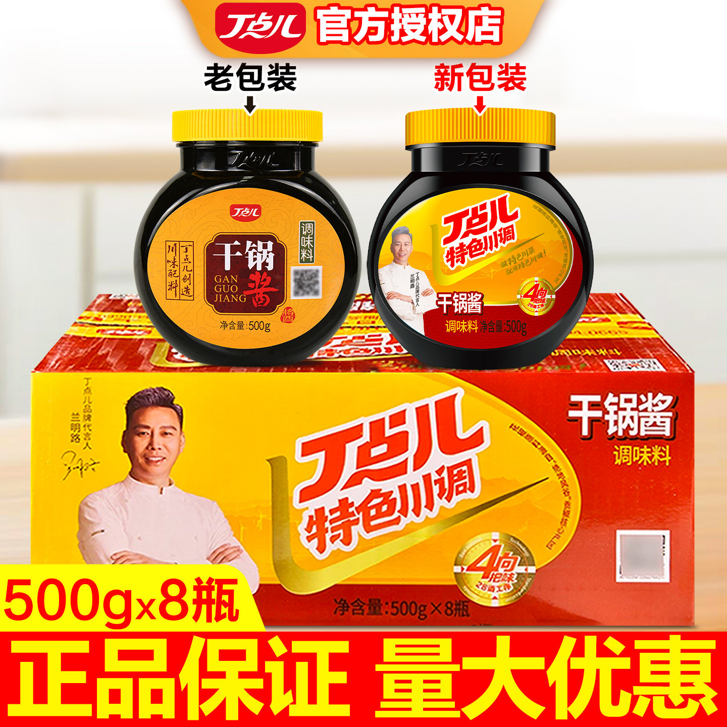 丁点儿四川成都干锅酱正品保证