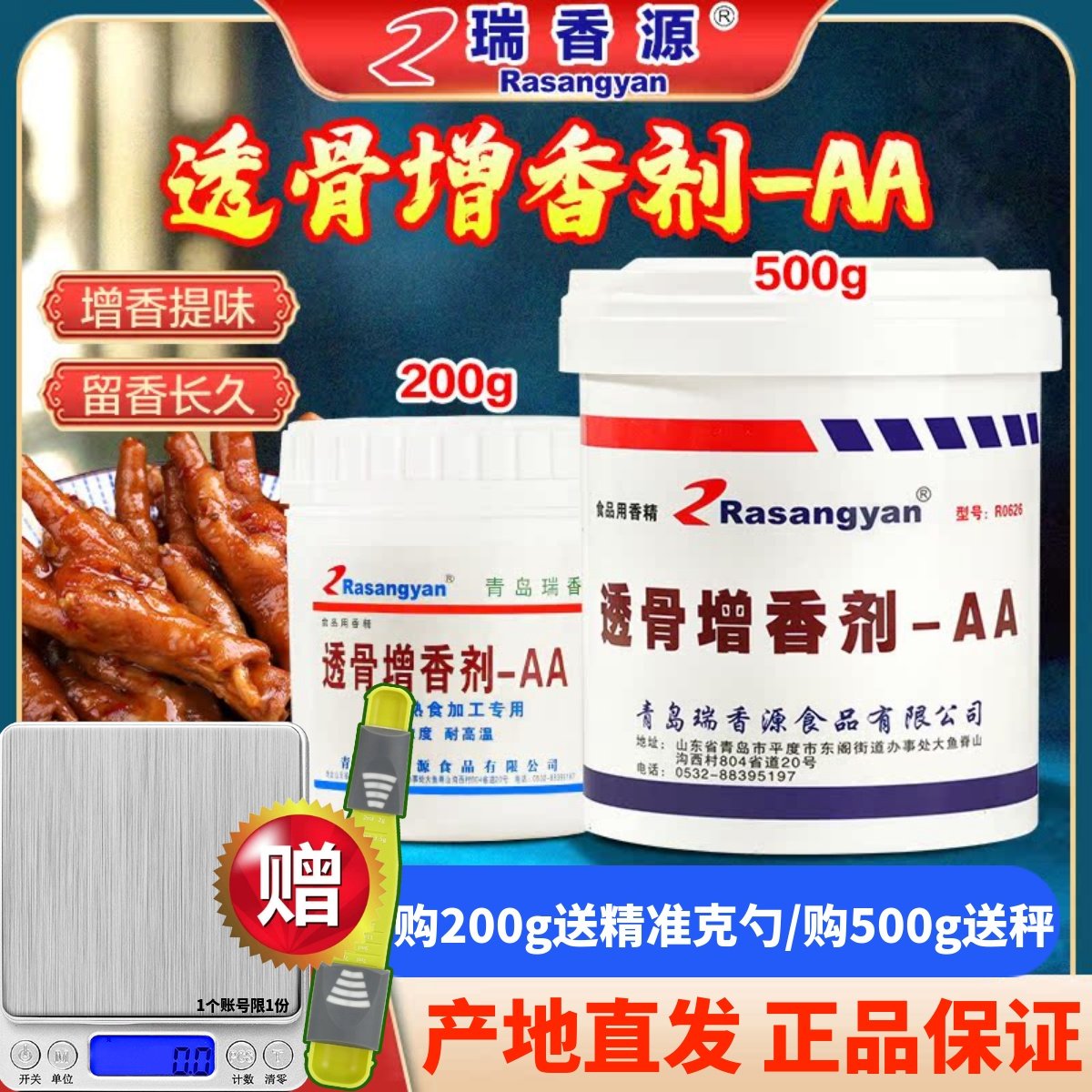 瑞香源透骨增香剂浓香四溢耐高温图片