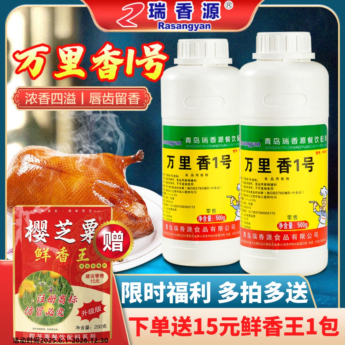 瑞香源万里香1号飘香剂